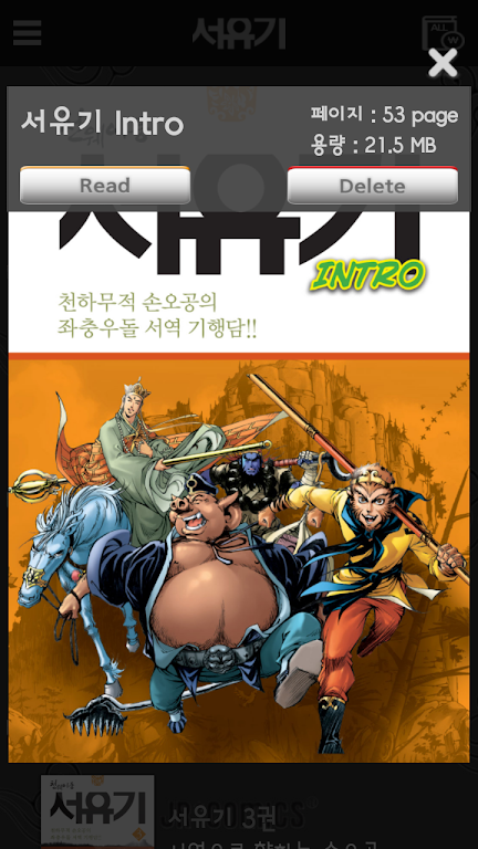 Comic Journey to the West 螢幕截圖 2