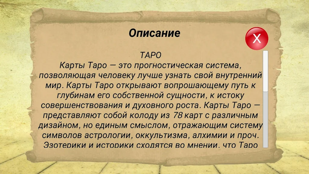 Гадание на картах ТАРО и Рунах 螢幕截圖 1