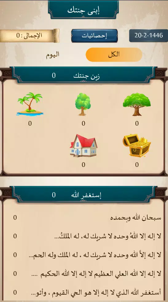 أنا مسلم 螢幕截圖 3