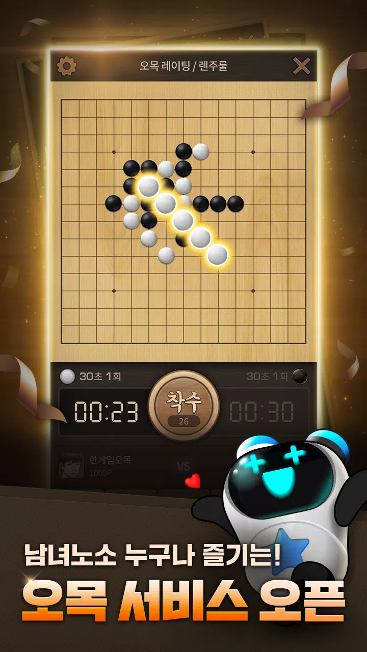 한게임 오목&바둑 Schermafbeelding 0