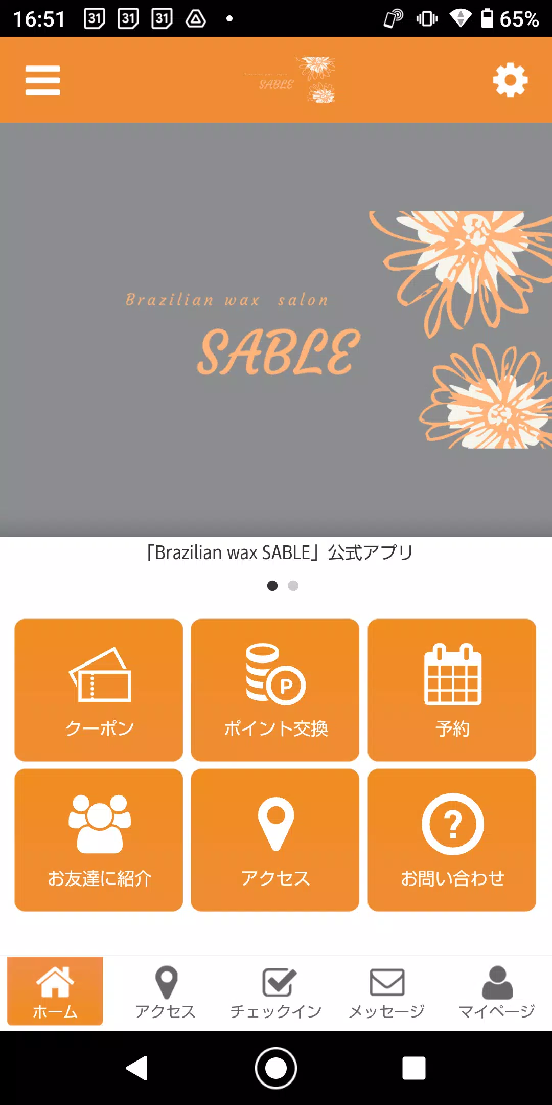 Brazilian wax SABLEの公式アプリ Captura de pantalla 0