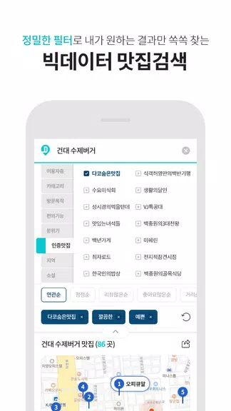 다이닝코드 - 빅데이터 맛집검색 Screenshot 3