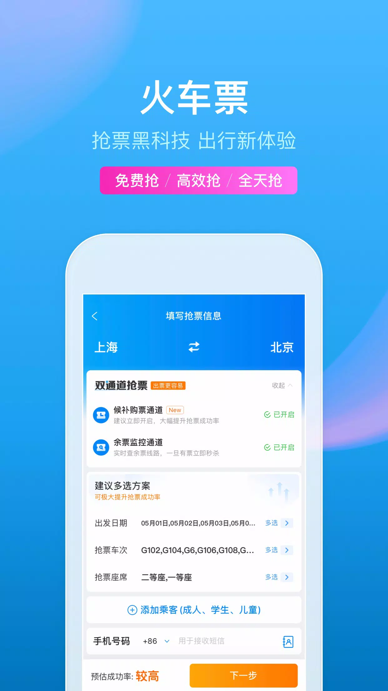 携程旅行应用截图第1张