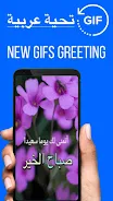 Arabic Good Morning Gif Images Скриншот 0