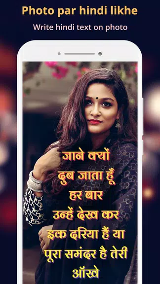 Hindi Text On Photo 螢幕截圖 0