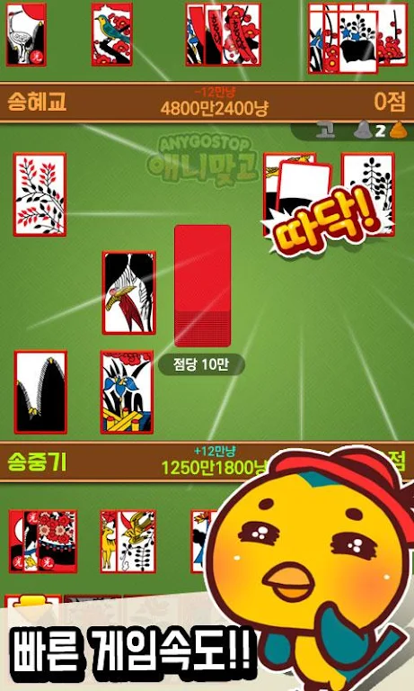 Annie hit (any gostop) - Free Game GoStop 螢幕截圖 1