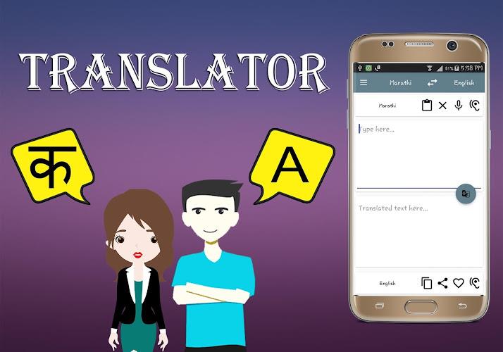 Marathi To English Translator ဖန်သားပြင်ဓာတ်ပုံ 0