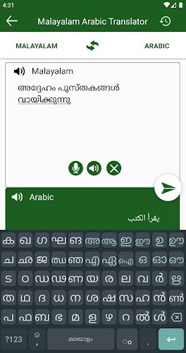 Arabic Malayalam Translation 螢幕截圖 2