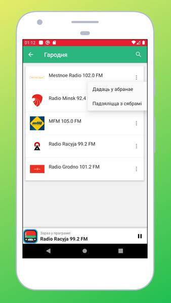 Radio Belarus BY: Belarus Radio Stations, Online FM AM Music স্ক্রিনশট 3