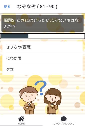 かわいいなぞなぞクイズ应用截图第3张