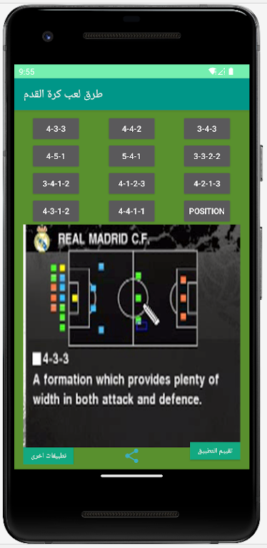 How to play football 螢幕截圖 1