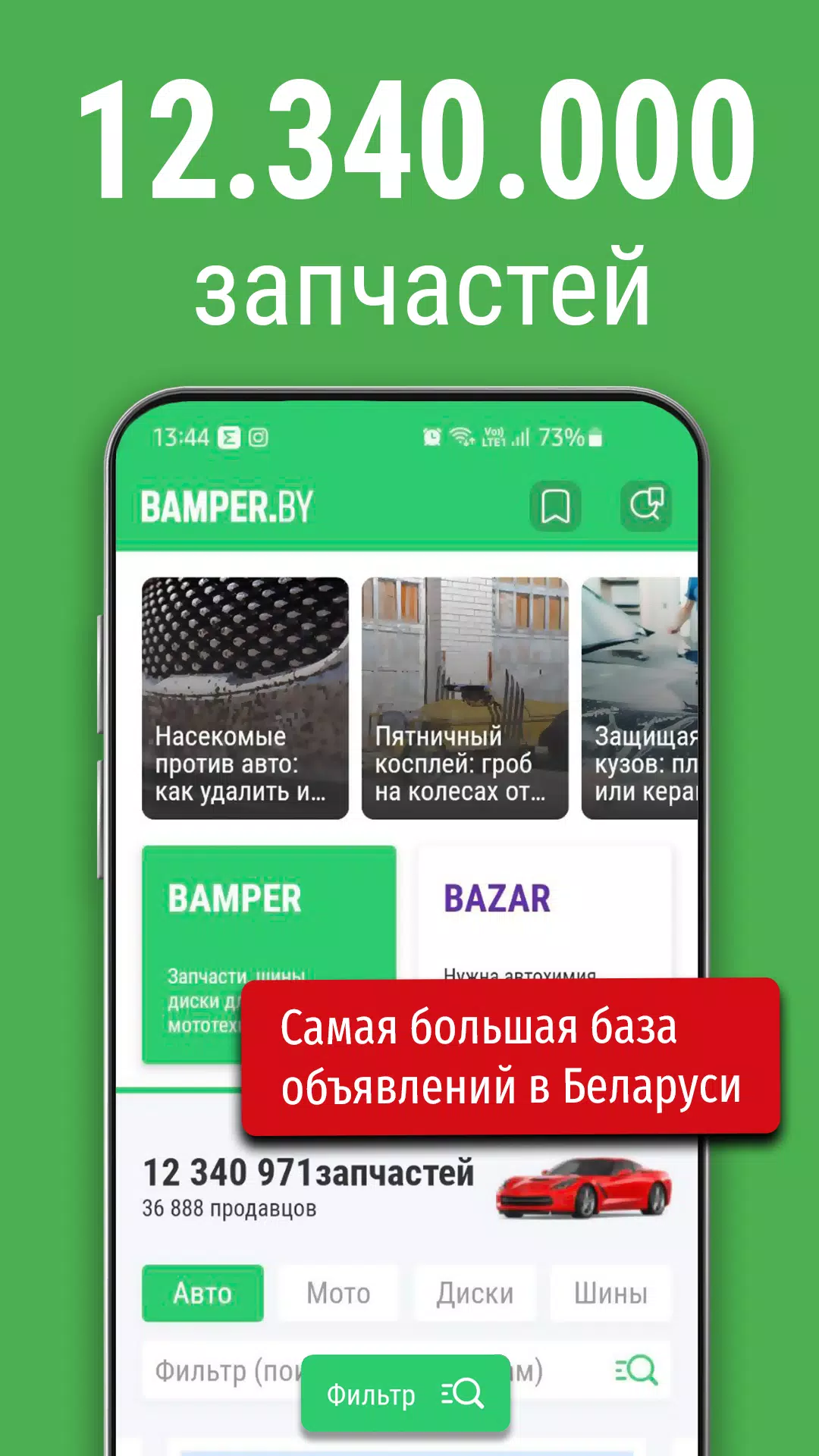 Bamper.by. Покупай и продавай! Screenshot 0