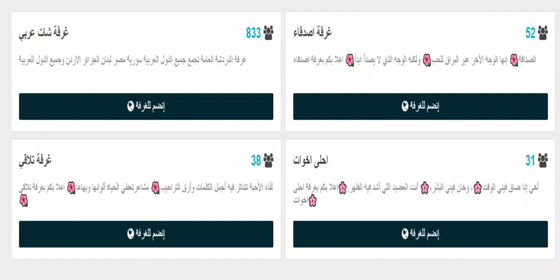 شات عربي - دردشة 螢幕截圖 0