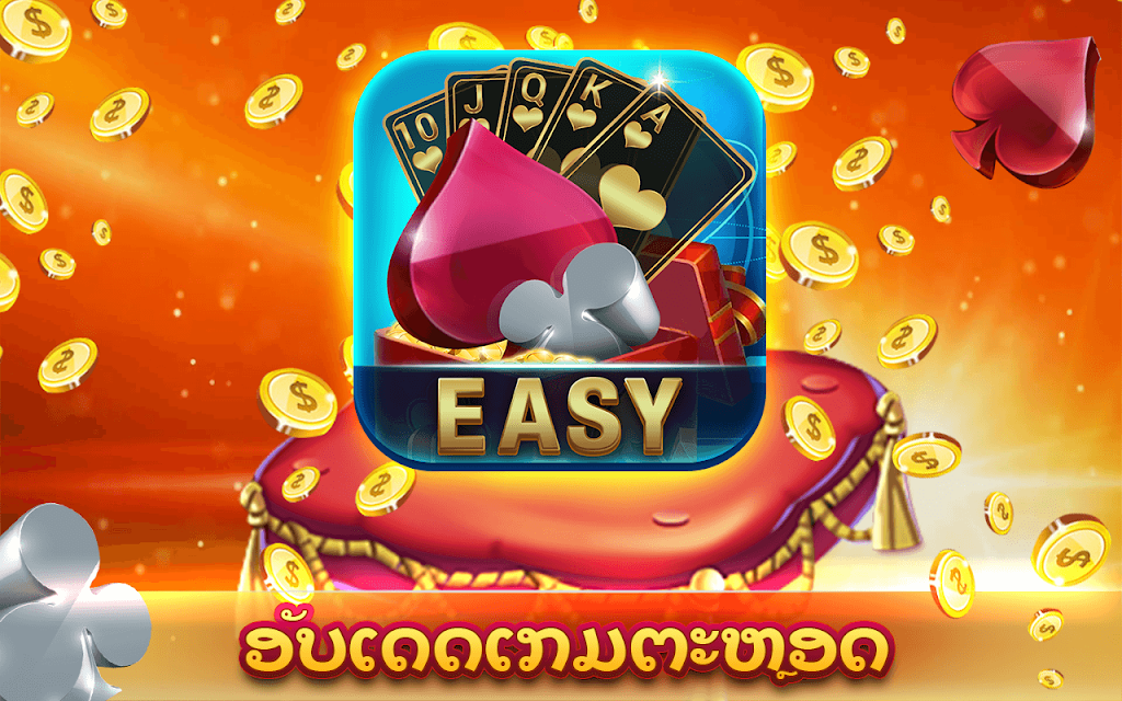 EasyGame应用截图第0张
