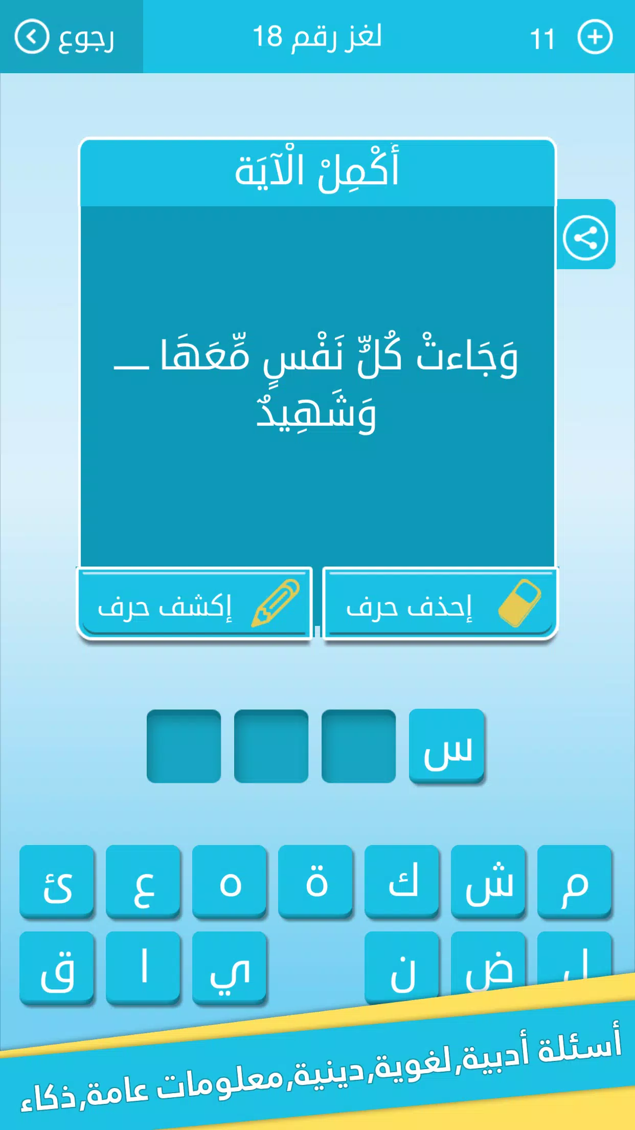 كلمات متقاطعة من زيتونة - رشفة स्क्रीनशॉट 3