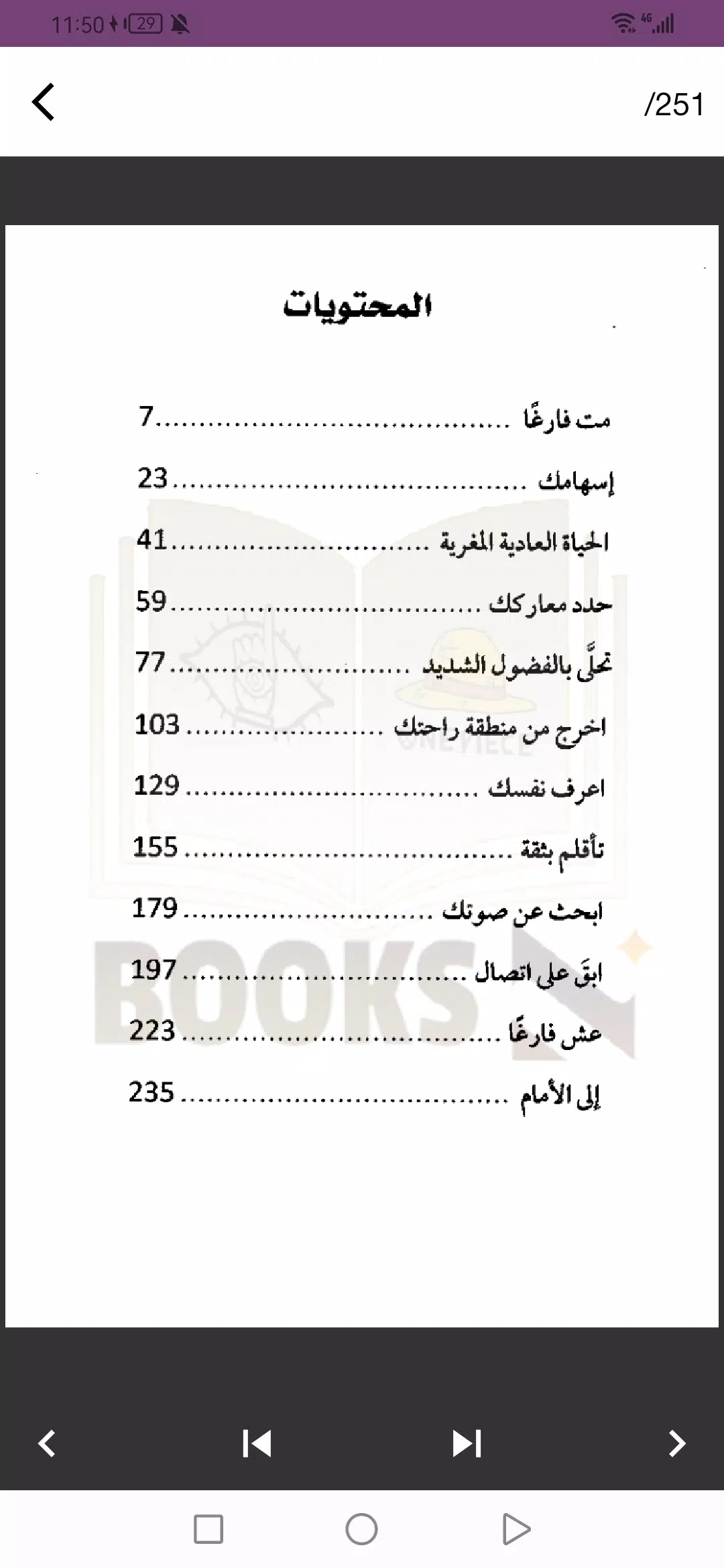 كتاب مت فارغا应用截图第2张