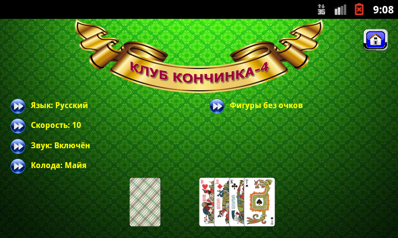 Скопа (Клуб Кончинка-4) Screenshot 1