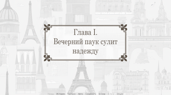 Фантазия: Летним вечером на Сене स्क्रीनशॉट 0