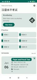 HSK Exam - 汉语水平考试 Screenshot 1