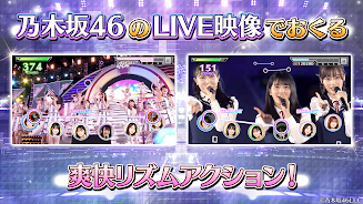 乃木坂46リズムフェスティバル Screenshot 1