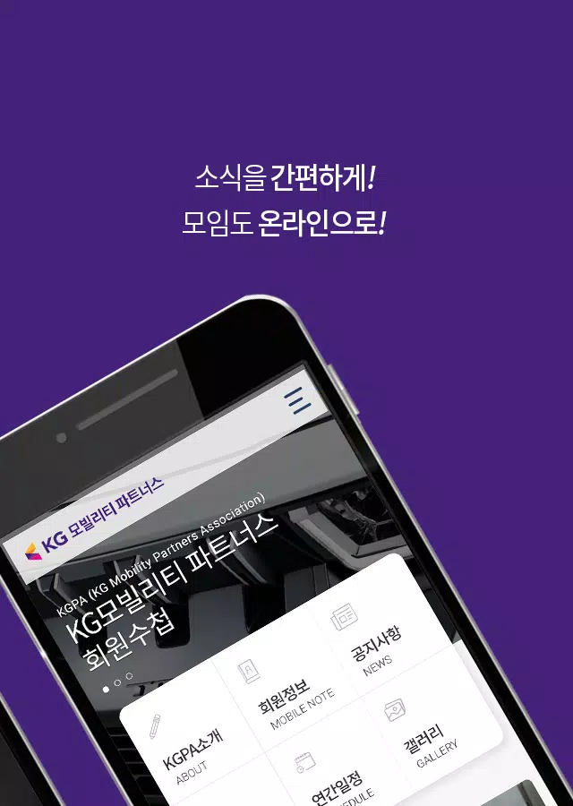 Schermata KG모빌리티 파트너스 회원수첩 1