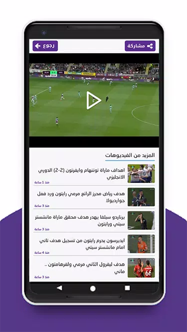 مباريات لايف Screenshot 1