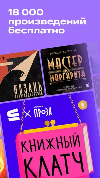 Строки: книги и аудиокниги Ảnh chụp màn hình 2