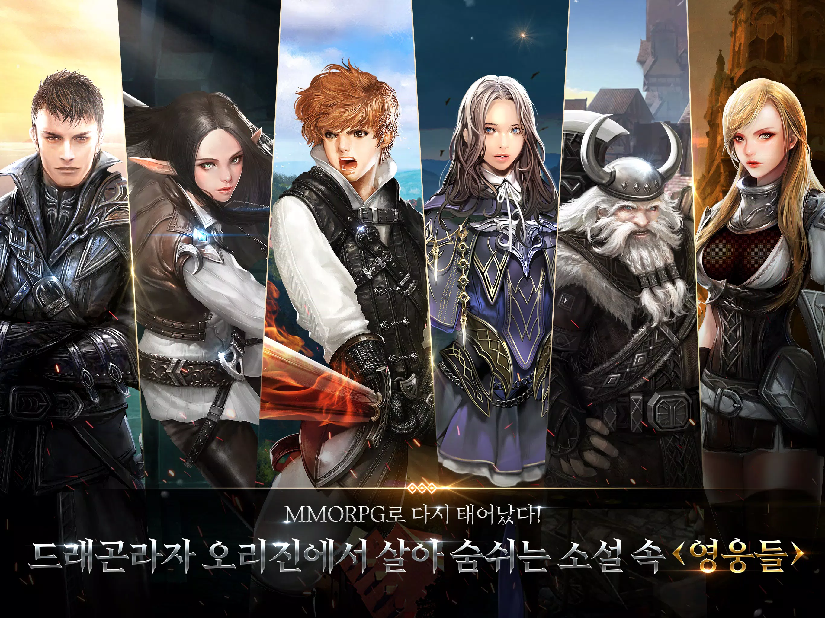 드래곤라자 오리진:국산 MMORPG 스크린샷 1