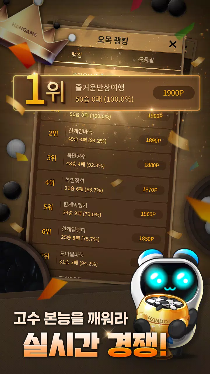한게임 오목&바둑 Schermafbeelding 1