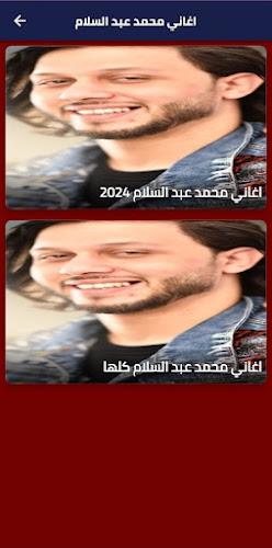 محمد عبد السلام 2024 بدون نت Captura de pantalla 1