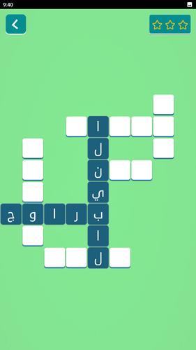 زدني | كلمات متقاطعة بدون نت Ảnh chụp màn hình 2