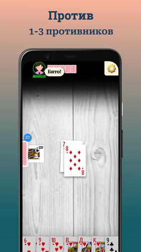 Durak (Дурак)应用截图第1张