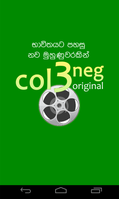 Col3Neg Sinhala Teledrama Tangkapan skrin 0