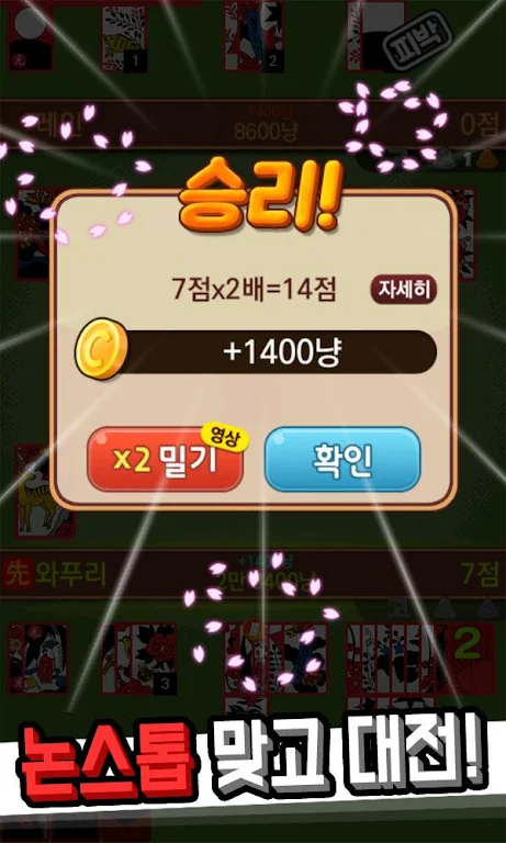 Hit net: Nonstop GoStop War应用截图第3张