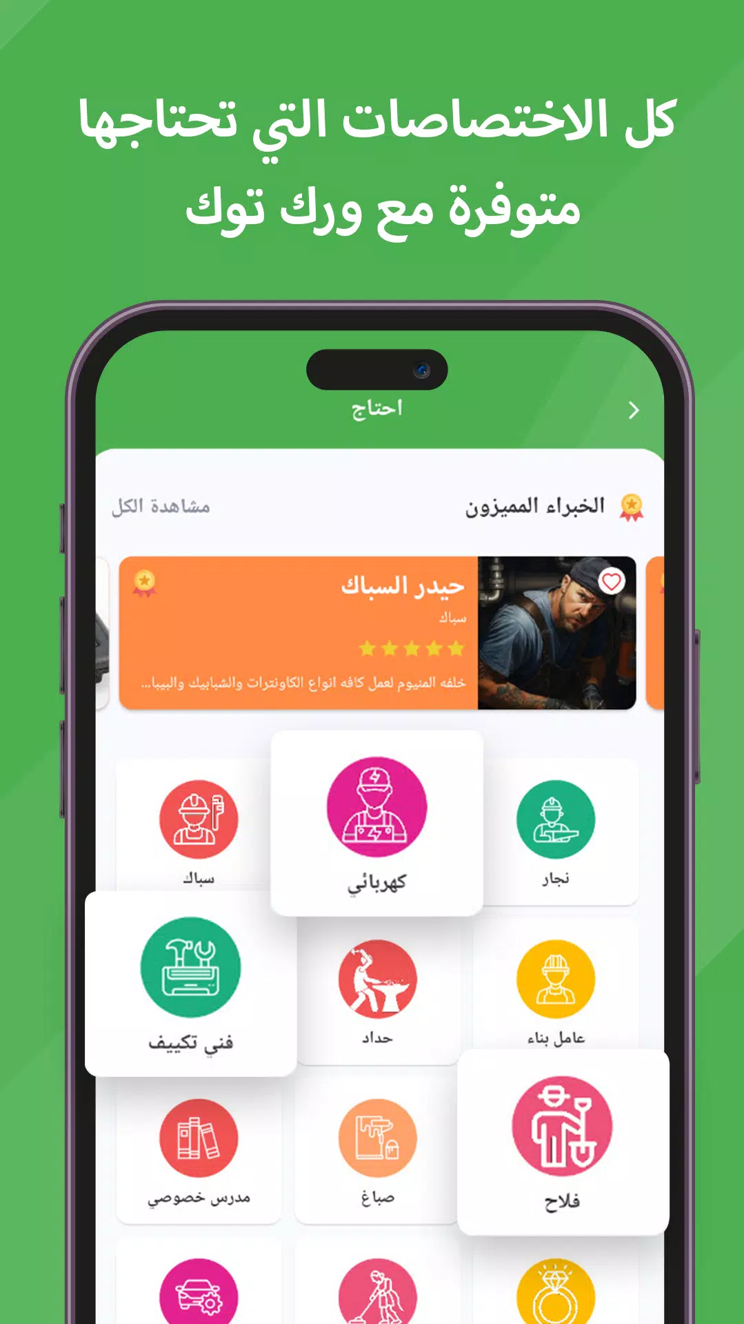WorkTok - خدمات البيت العراقي 螢幕截圖 2