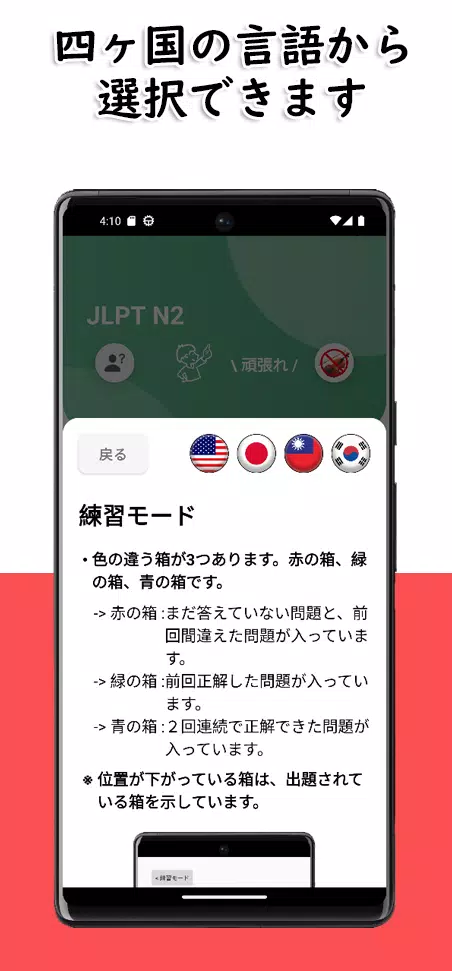 Schermata JLPT N2 Level 3