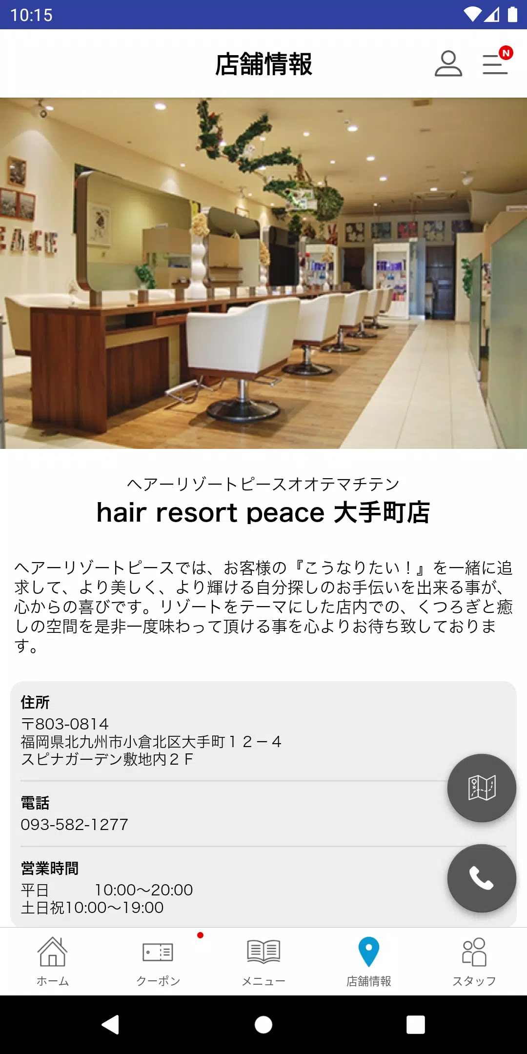 北九州の美容室peace ภาพหน้าจอ 3