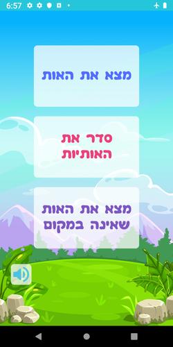 שלום כיתה א׳ スクリーンショット 0