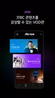 JTBC TV 螢幕截圖 3