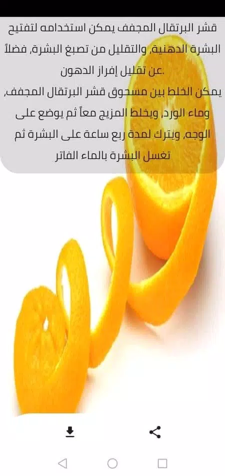 كوني جميلة Screenshot 0