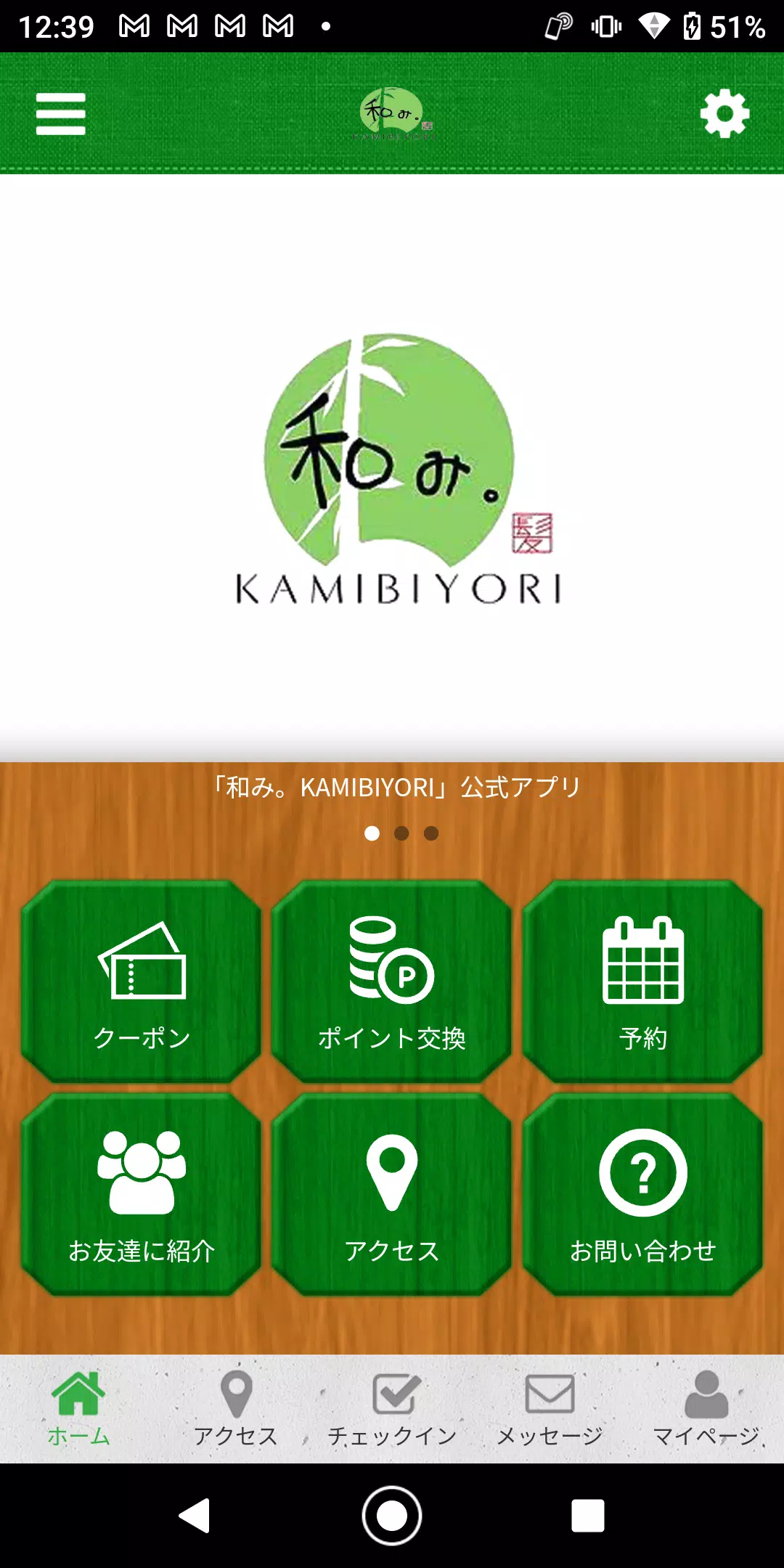 和み。KAMIBIYORI 公式アプリ ဖန်သားပြင်ဓာတ်ပုံ 0