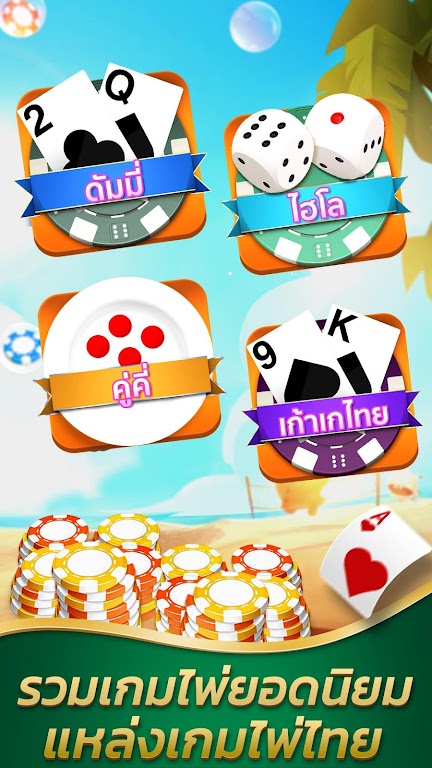 SiamPlay -  ดัมมี่ เก้าเก ไฮโล Ảnh chụp màn hình 0