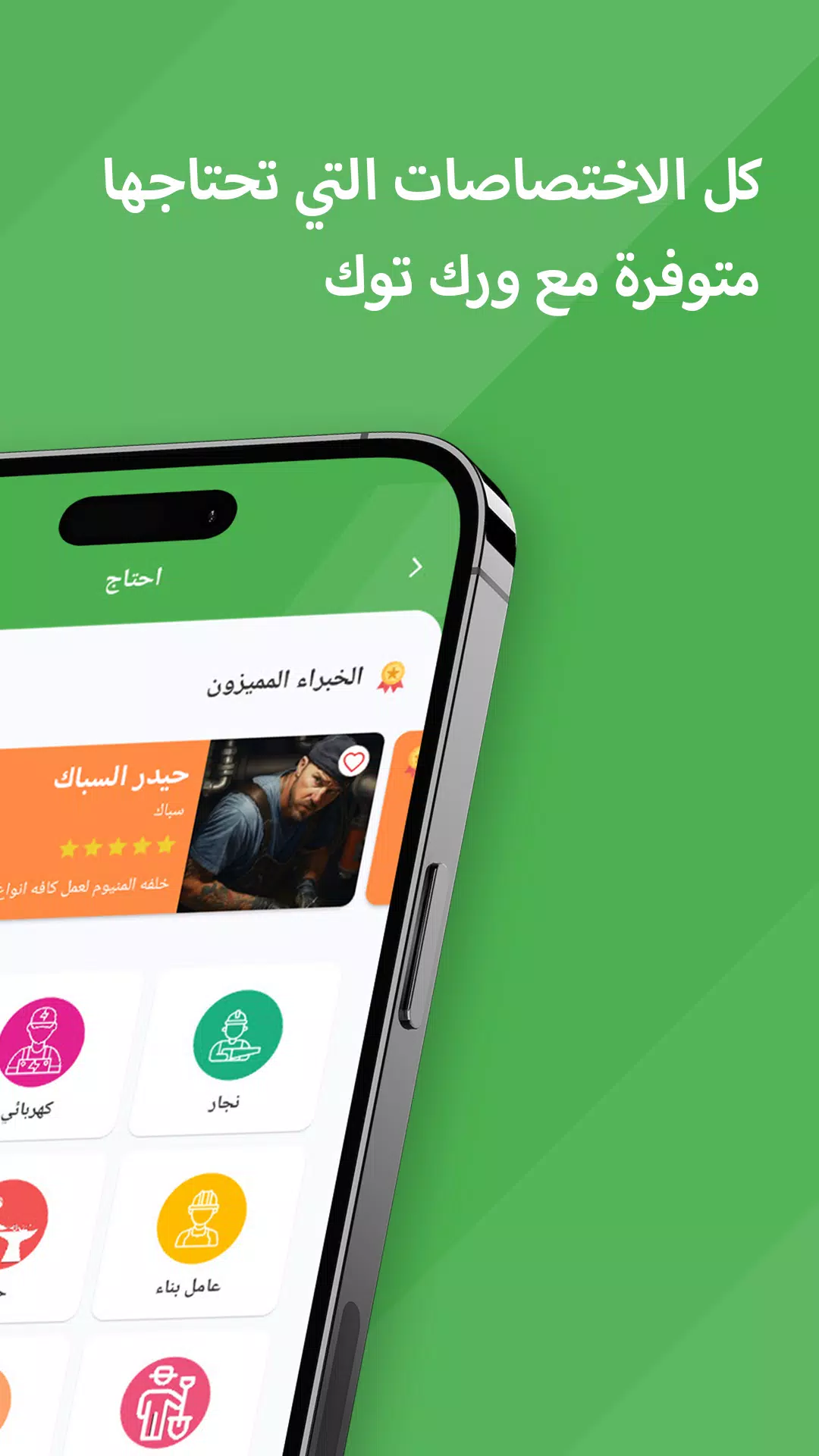 WorkTok - خدمات البيت العراقي 螢幕截圖 1