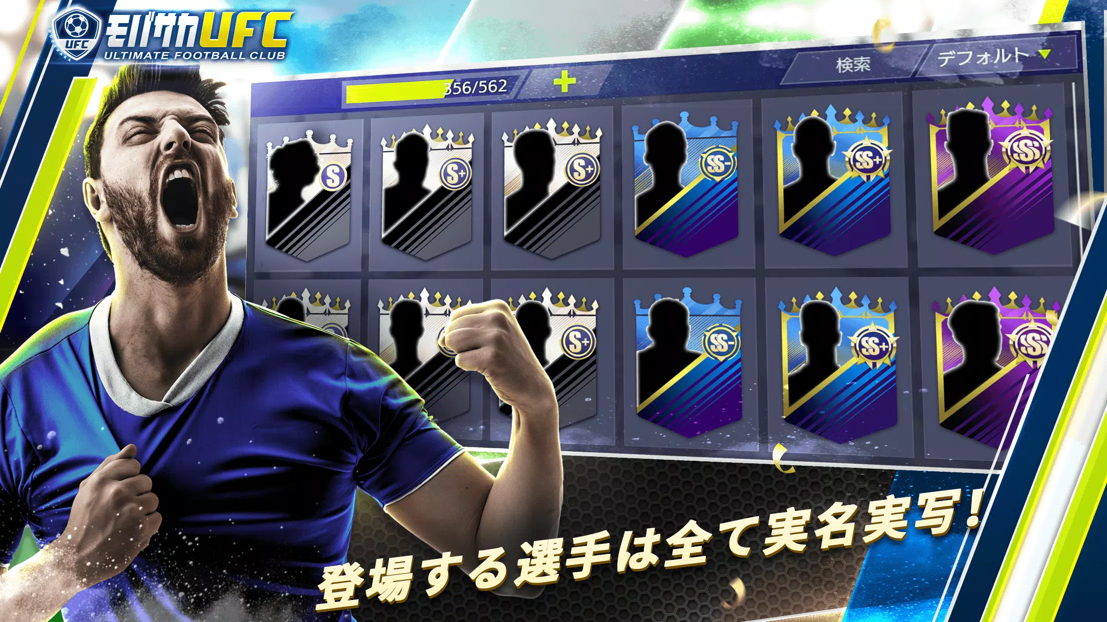 モバサカUltimate Football Club 螢幕截圖 3