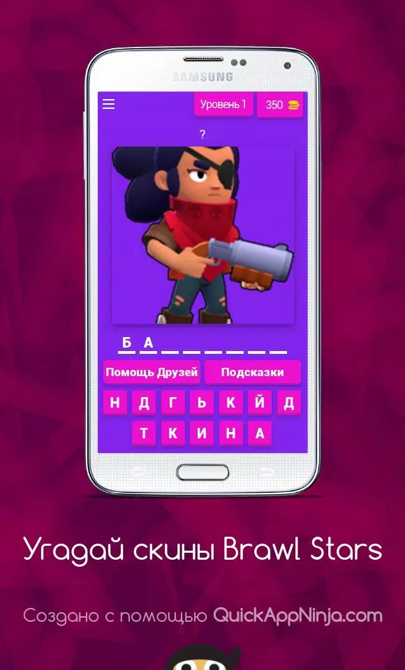 Угадай скины Brawl Stars Ảnh chụp màn hình 0