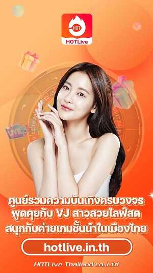 HotLive ภาพหน้าจอ 0