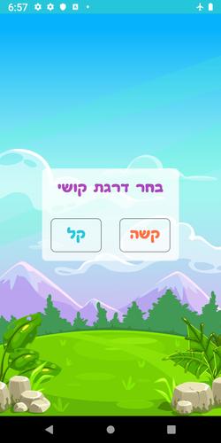 שלום כיתה א׳ 螢幕截圖 1