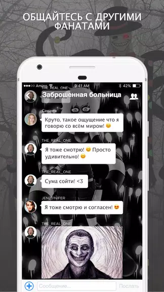 Крипипаста Amino Zrzut ekranu 1