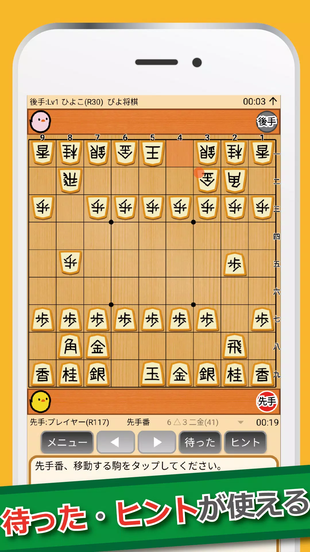 ぴよ将棋 Screenshot 3