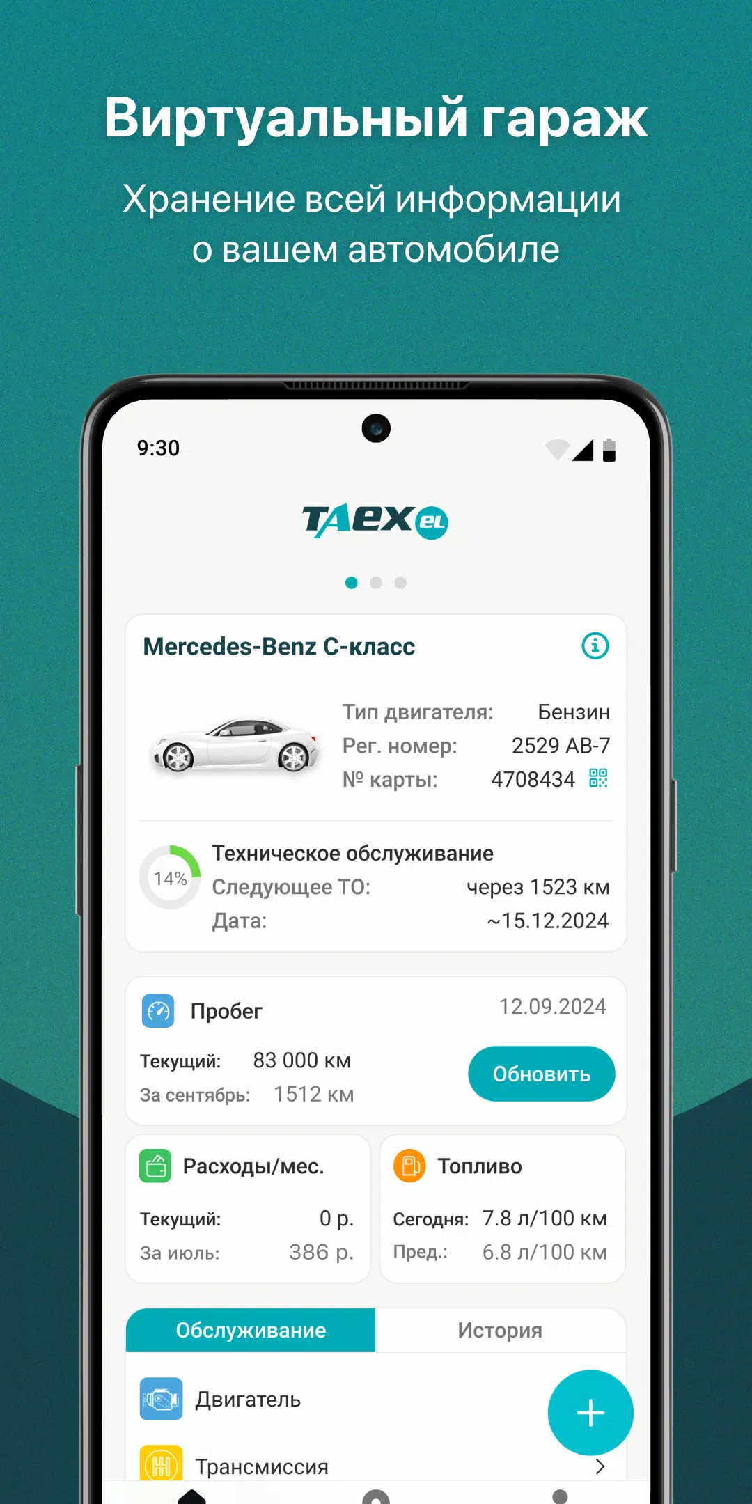 TAEXEL - твой авто и сервисы Скриншот 3